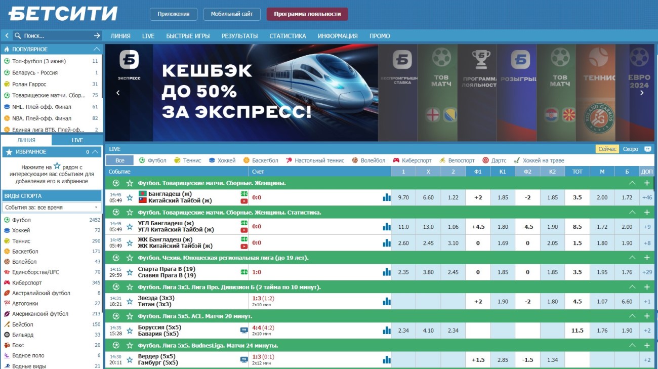 Что такое экспресс-ставка в БК Betcity?