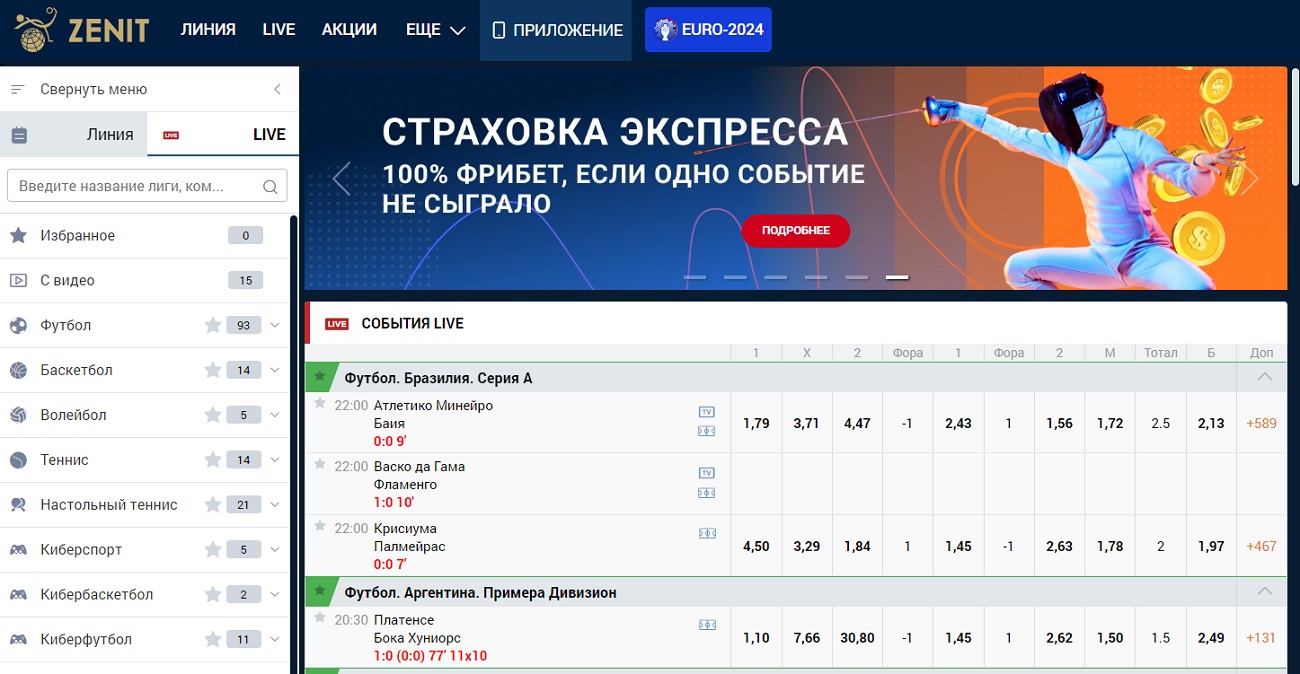 Что такое экспресс-ставка в Зенит