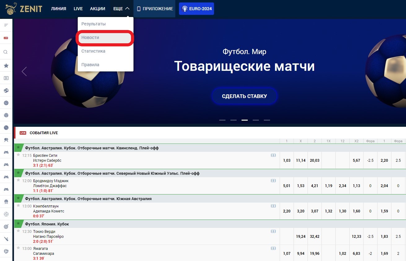 бесплатные прогнозы в БК Зенит