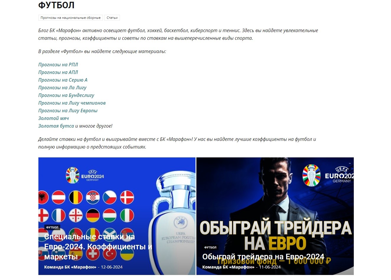 Что такое прогнозы от Марафона