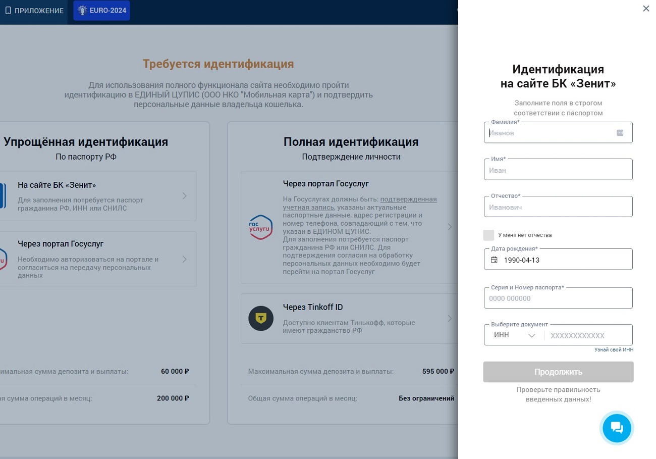 Как пройти идентификацию в Зенит?