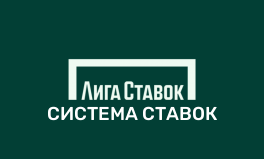 Система в БК Лига Ставок