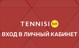 Вход в БК Тенниси