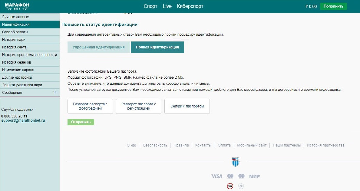 как пройти верификацию на сайте марафон