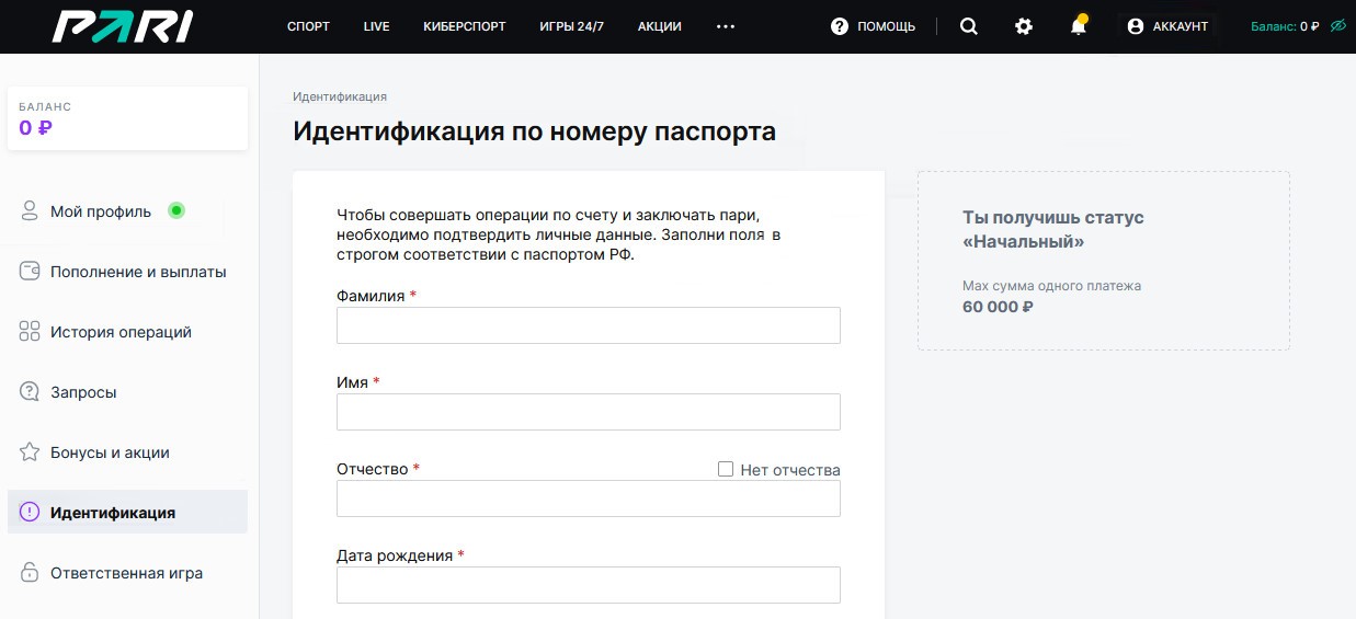Полная идентификация в БК Пари 