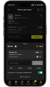Повтор прогноза из ленты BetBoom в купон
