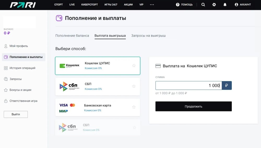 Как выводить с Пари на электронный кошелек?