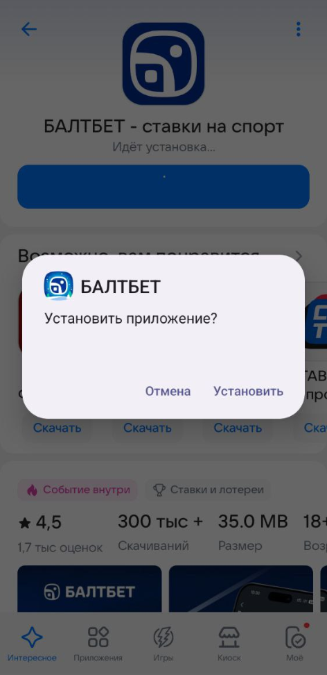 Установка приложения Балтбет для Айфона
