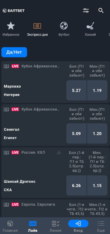 Лайв ставки с Айфона в Балтбет