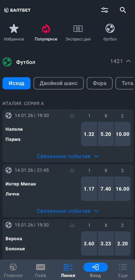 Трансляции в Балтбет с Айфона