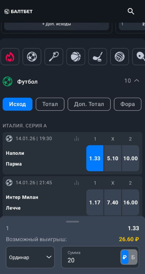 Как делать ставки в приложении Балтбет