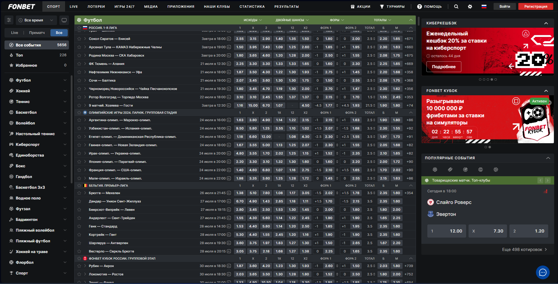 ставки в букмекерской конторе Fonbet