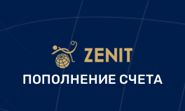 Пополнение в БК Зенит