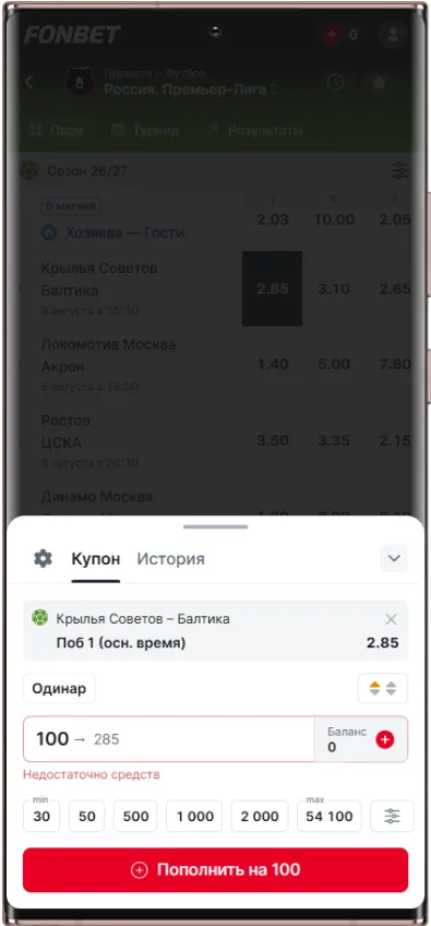 Стратегия ставок на догон в Фонбет