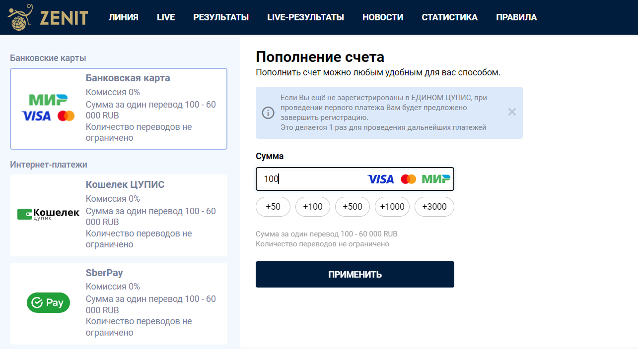 Как пополнить баланс Зенит с карты?