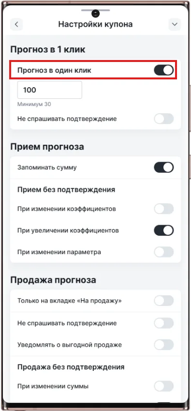 Как настроить сумму ставок в один клик в Фонбет с телефона