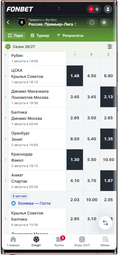 Система ставок Лесенка в БК Фонбет