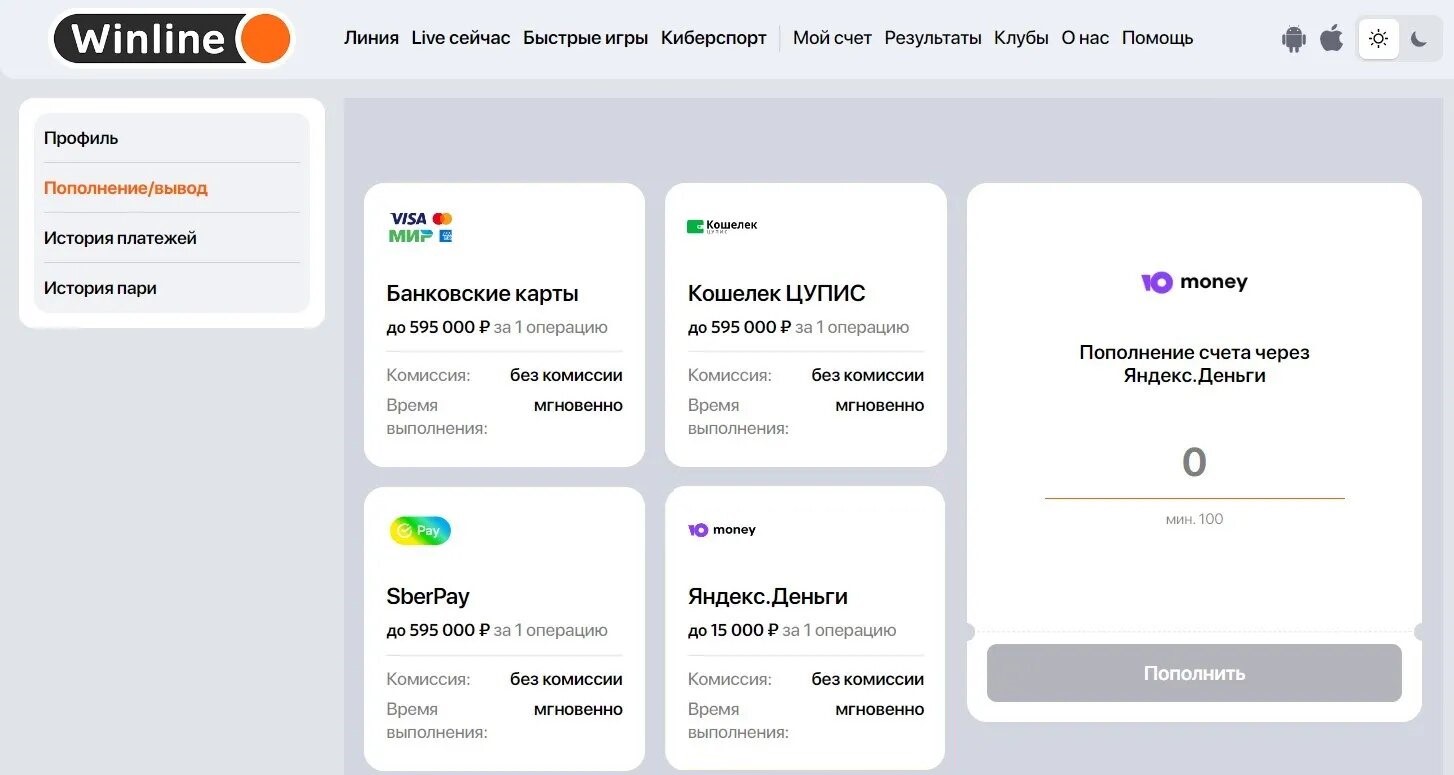 Как пополнить счет в БК Винлайн через электронный кошелек