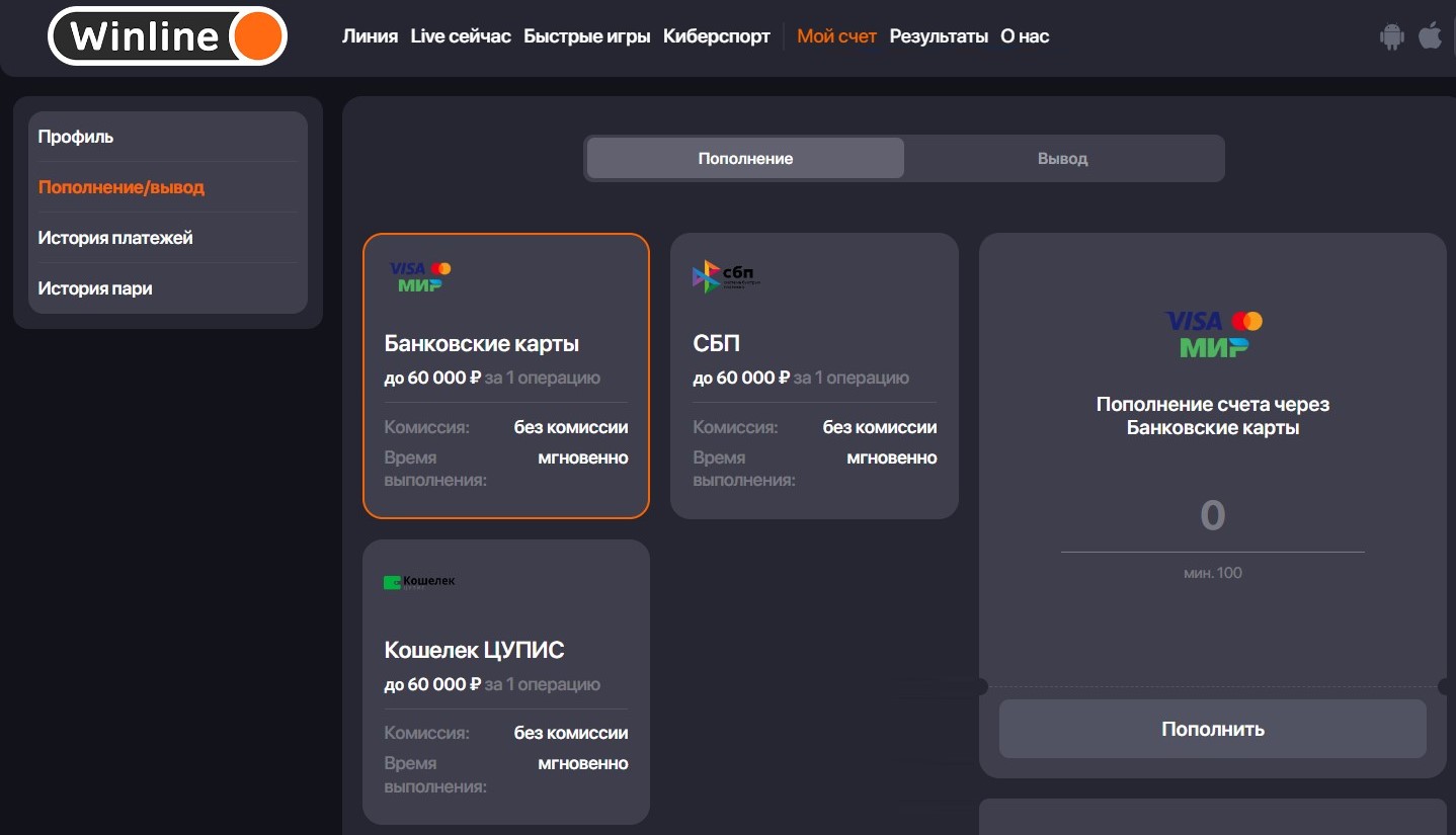 Как пополнить депозит Винлайн с карты