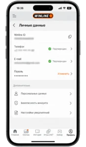 раздел «Личные данные» Winline — блок «Сменить пароль»
