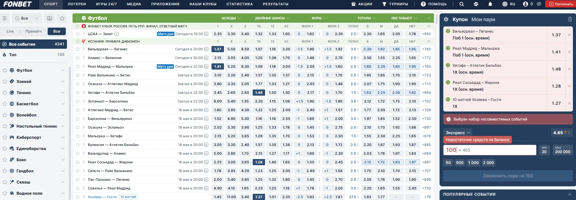 Система ставок Лесенка в БК Фонбет