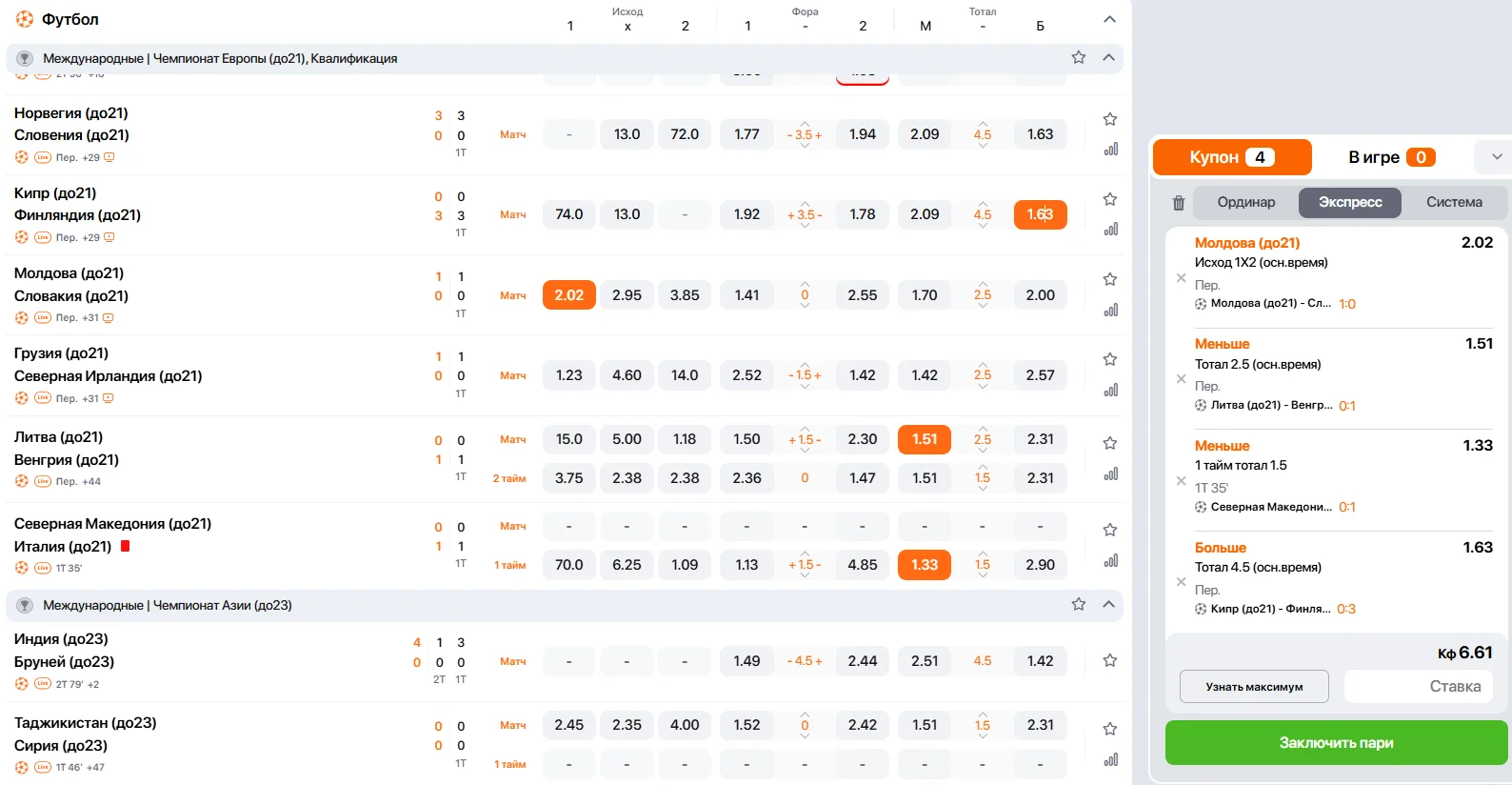 Экспресс купон на сайте Винлайн