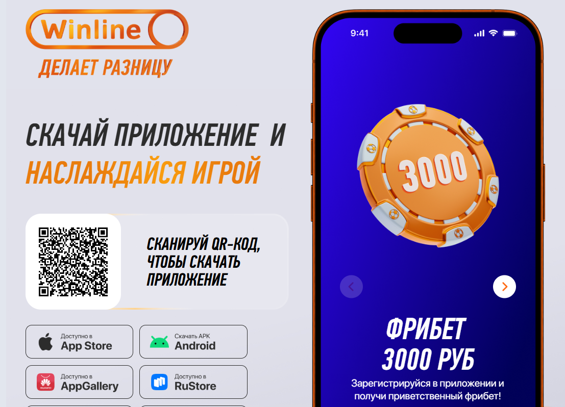 Экспресс Винлайн через приложение