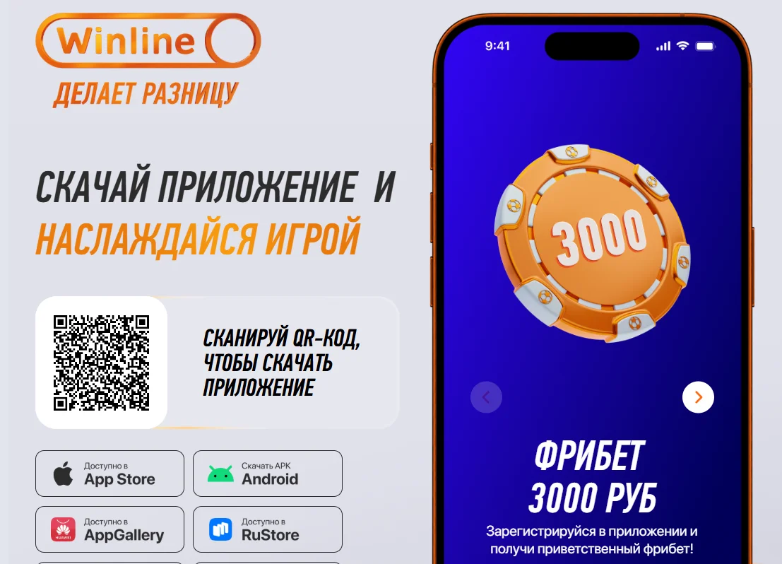 Экспресс Винлайн через приложение