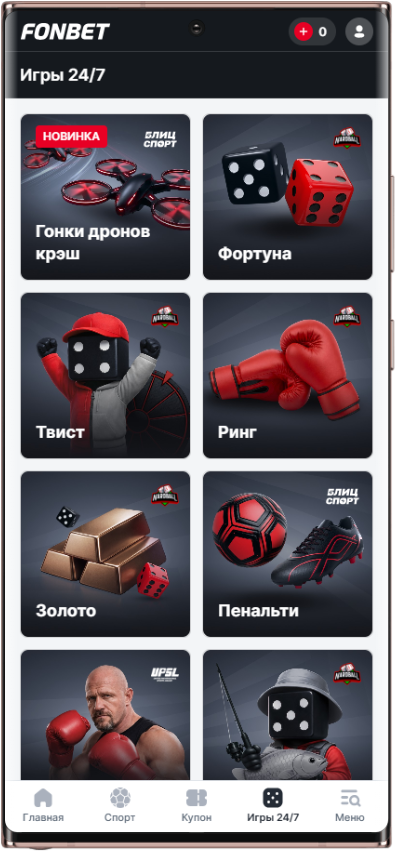 Игры 24/7 в БК Фонбет