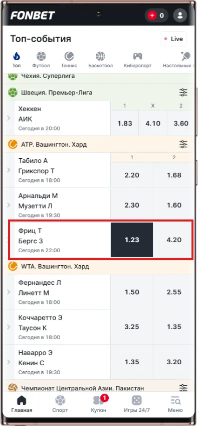 Как выбрать ставку на явного фаворита в Фонбет