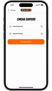 Winline — окно создания нового пароля после подтверждения SMS-кода