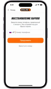 форма восстановления пароля Winline