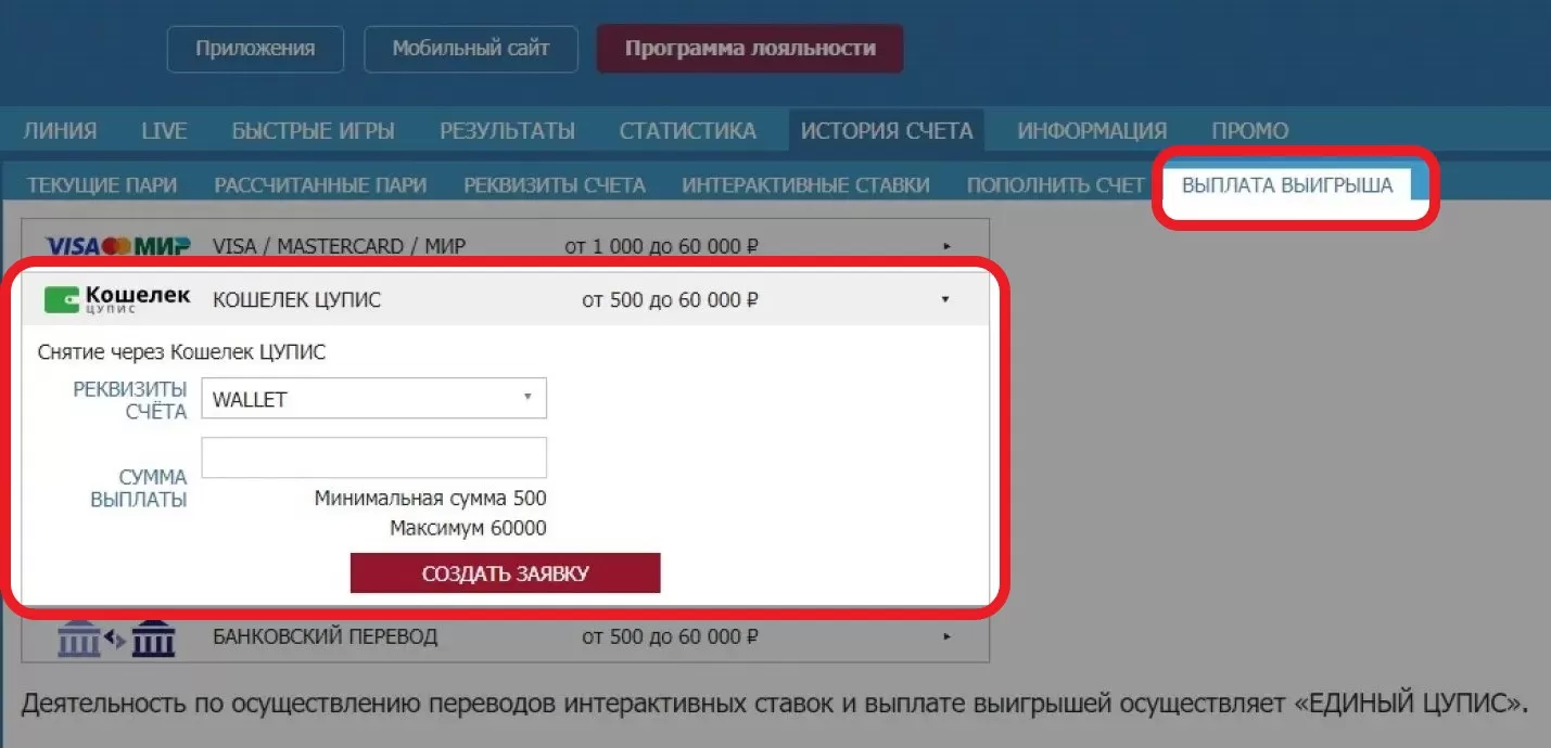 Как выводить с Бетсити на электронный кошелек?