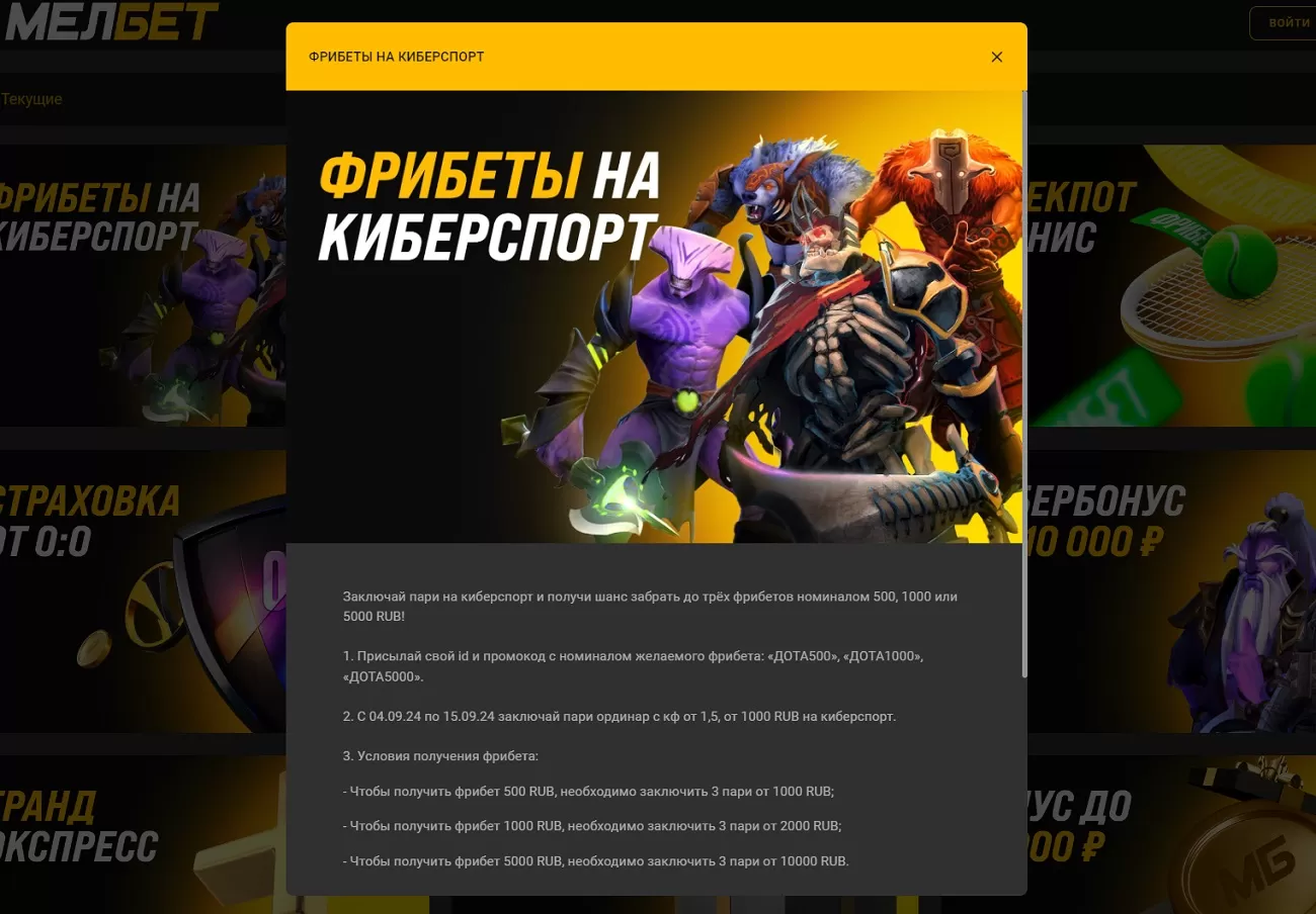 Фрибет до 5000 рублей от БК Мелбет за ставки на киберспорт