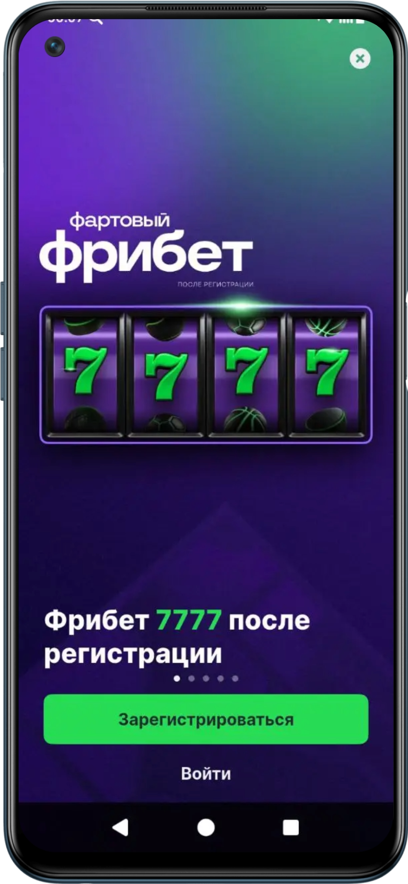 Первый вход в Андроид приложение Лиги Ставок после установки