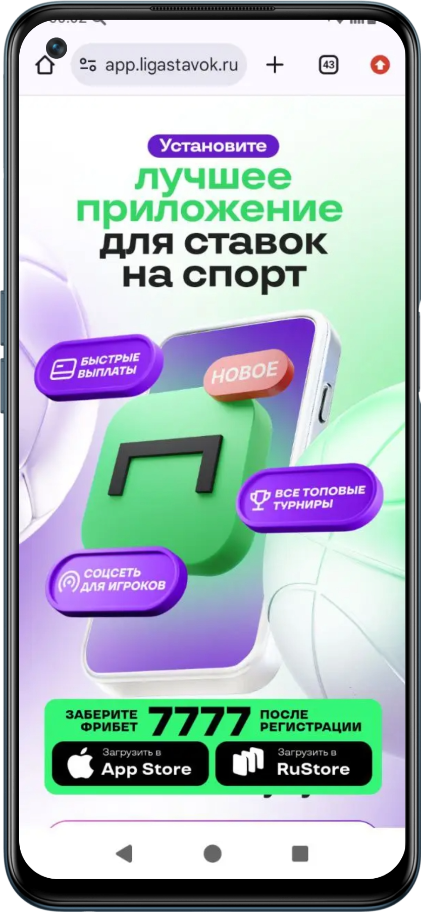 Скачать приложение на Андроид Лиги Ставок