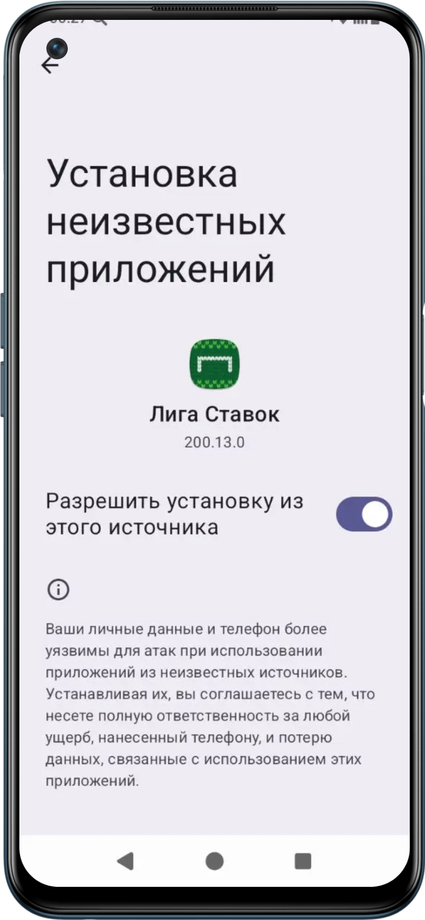 Установить файл апк в Лиге Ставок