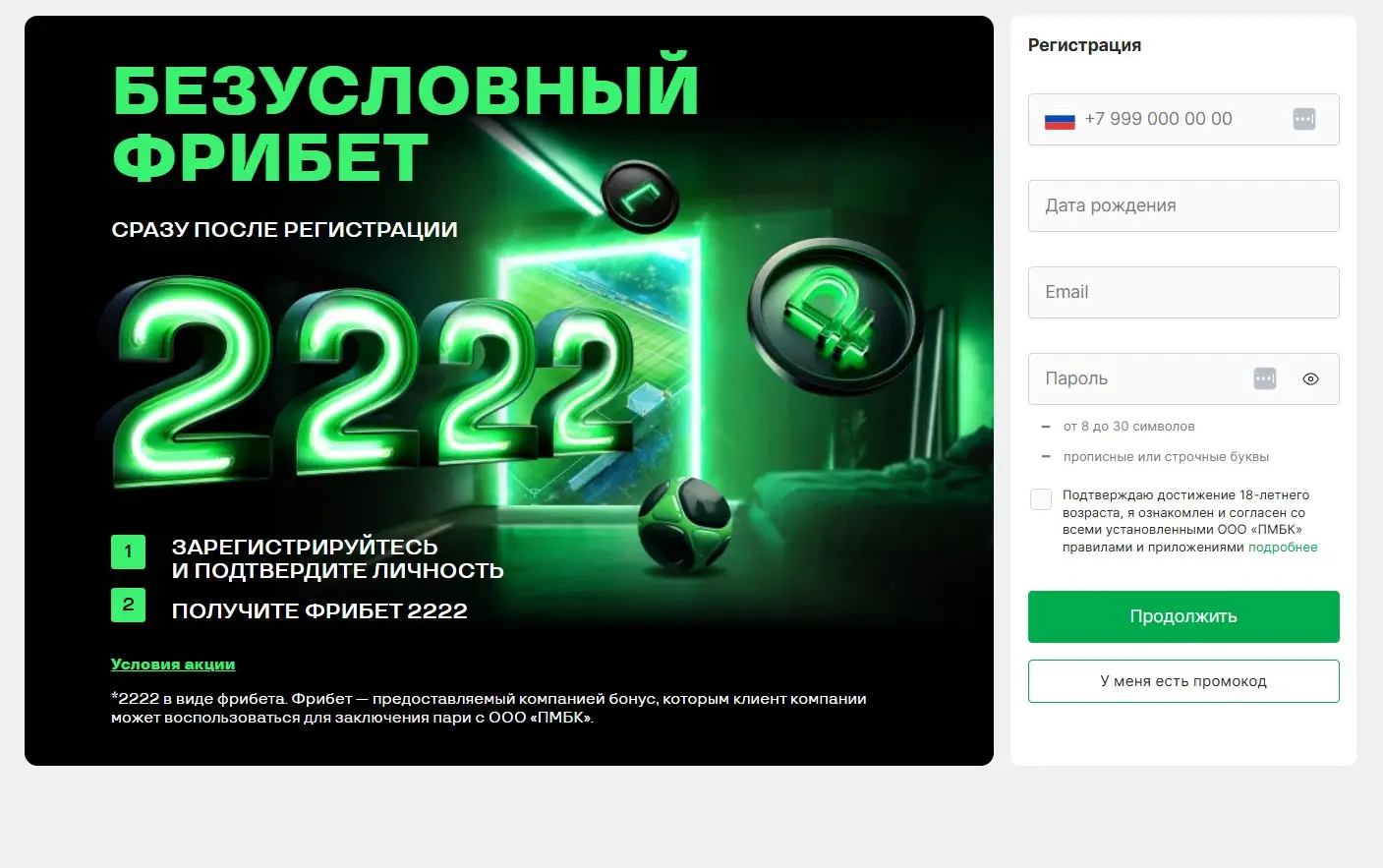 Регистрация в Лиге Ставок