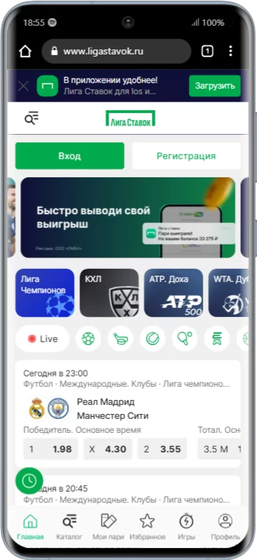 Официальный сайт Лига Ставок