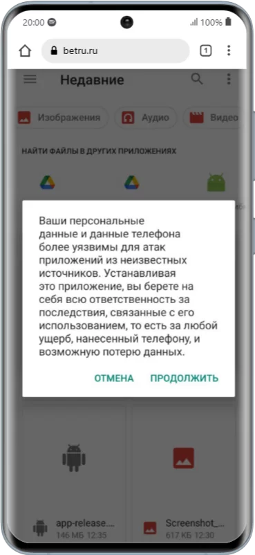 Загрузочный файл приложения Лига Ставок