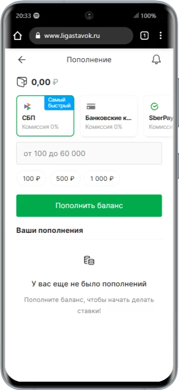 Пополнение баланса через мобильное приложение Лига Ставок
