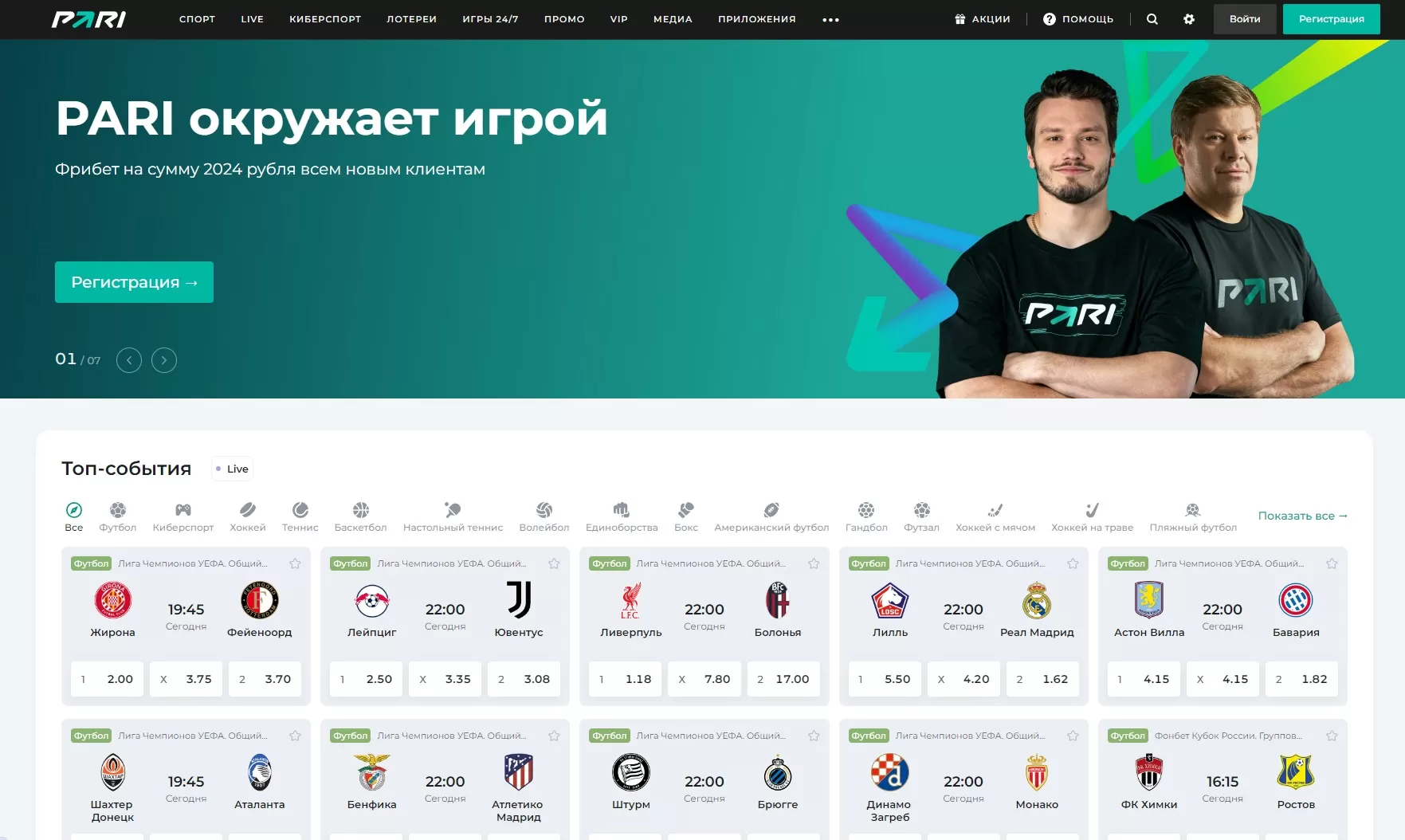 Официальный сайт пари