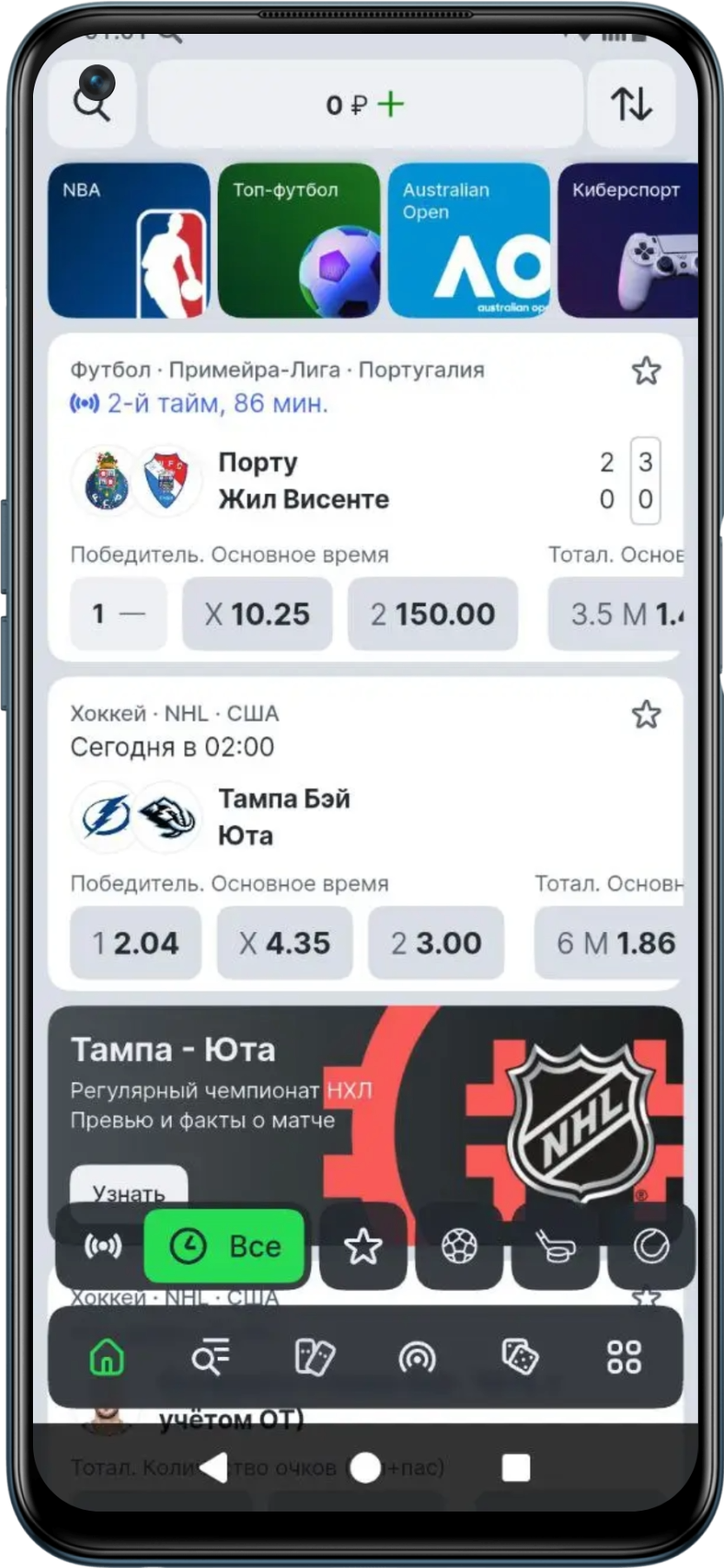 Интерфейс приложения Лига Ставок на Андроид