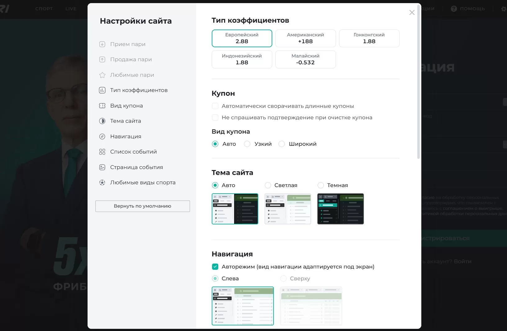 Настройки в БК пари