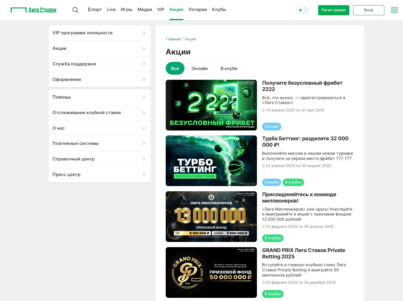 Поощрения в лиге ставок