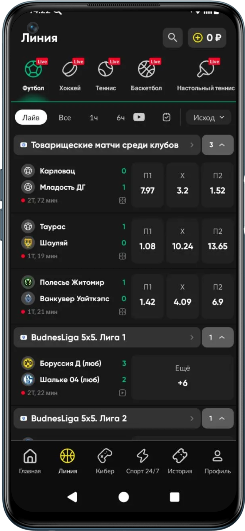 Линия ставок в приложении Бетбум