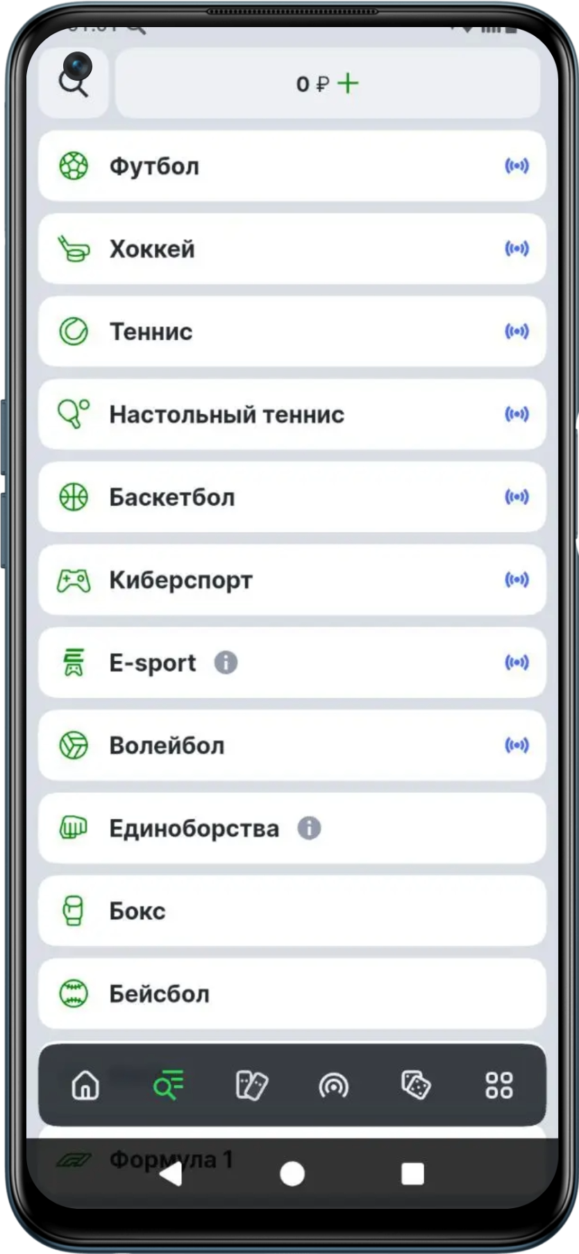 Линия в приложении Лига Ставок на Андроид