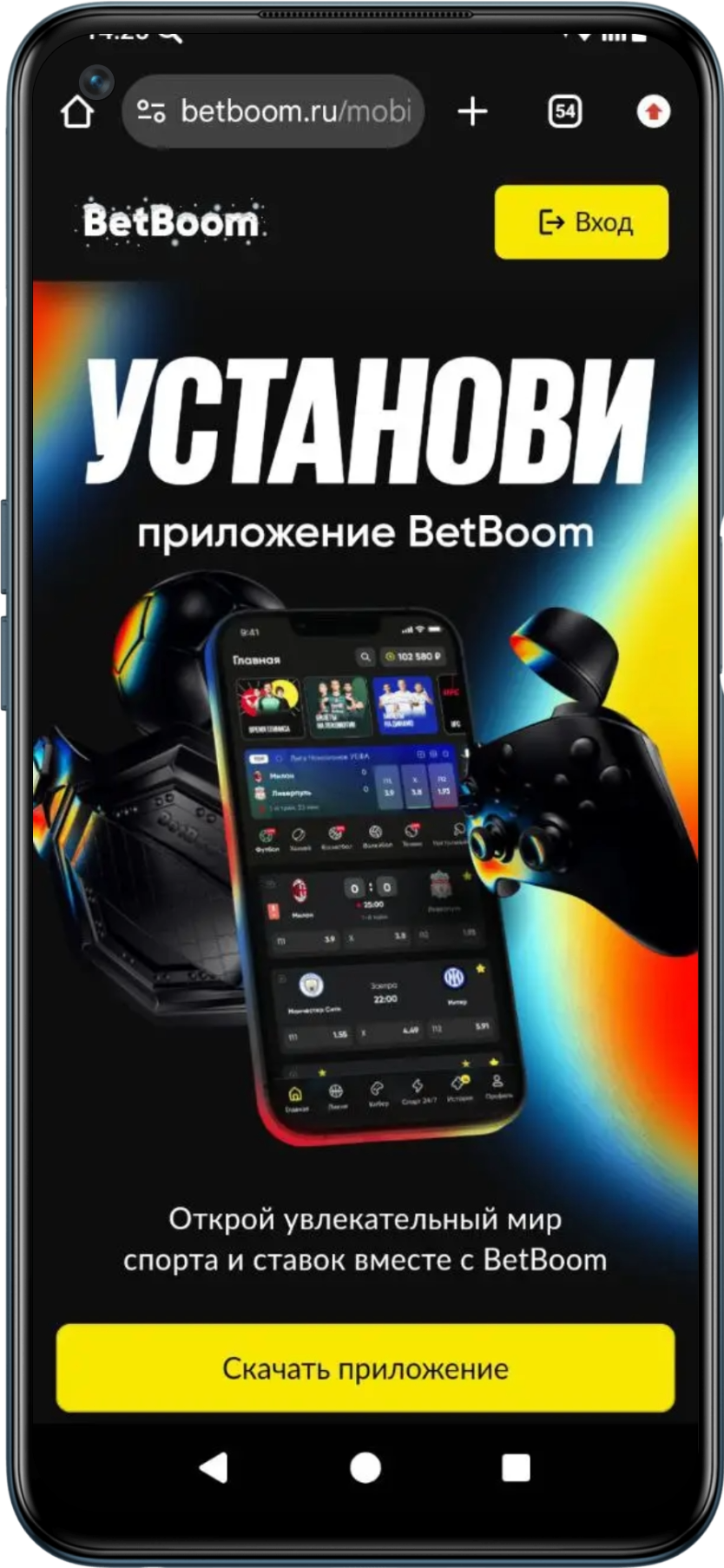 Установить мобильное приложение с сайта Бетбум