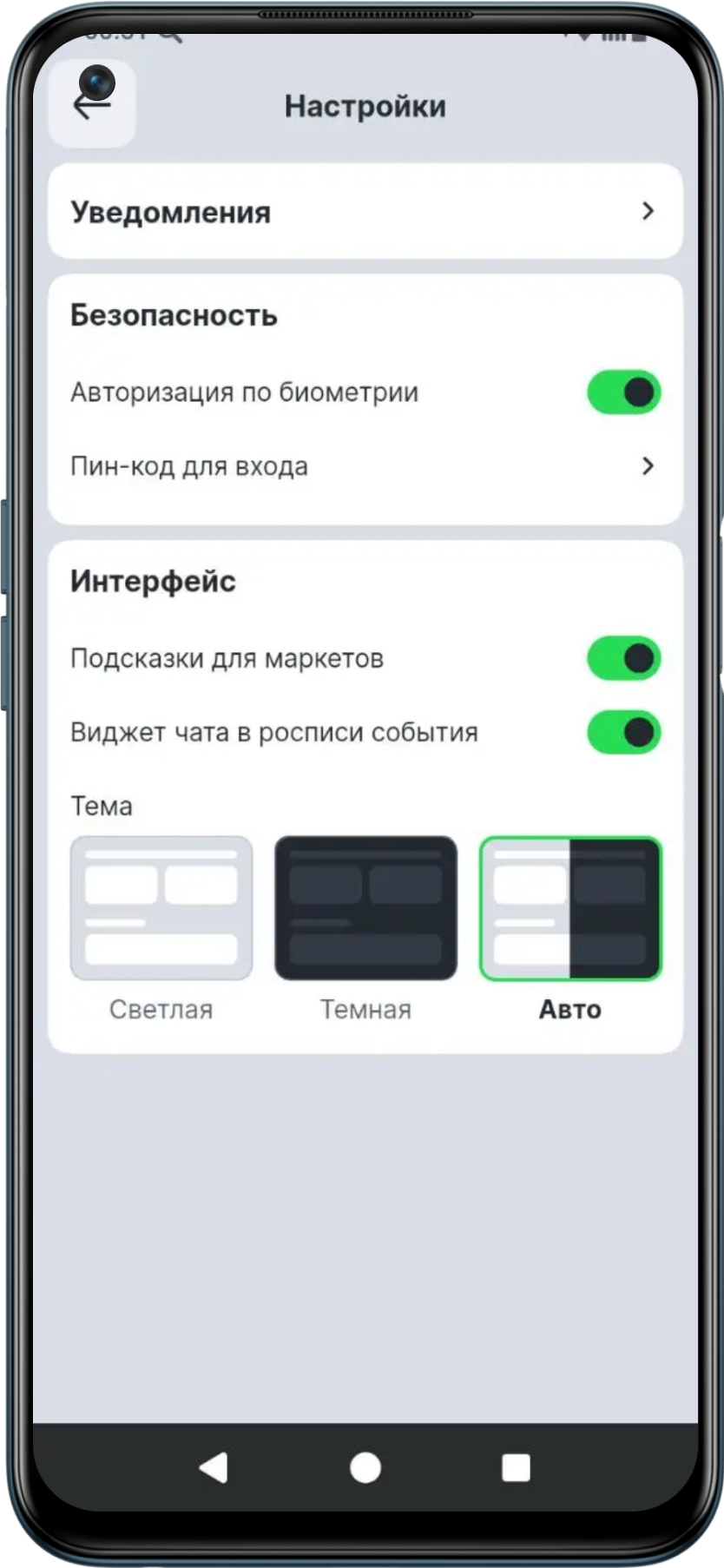 Настройки профиля в Андроид приложении Лиги Ставок