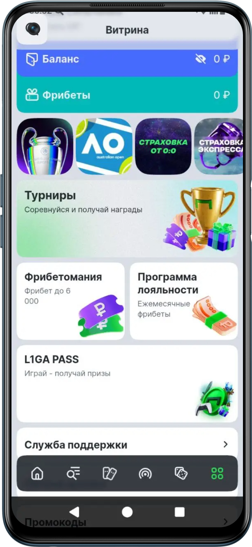 Личный кабинет в мобильном приложении Лига Ставок на Андроид